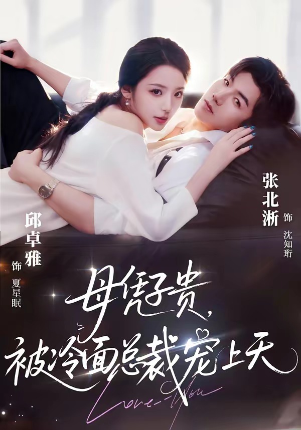 豪门月嫂竟是总裁白月光(全集)