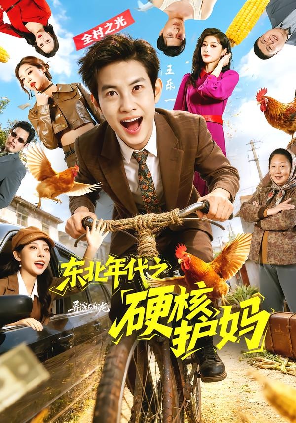 重生：携美共创商业神话(全集)