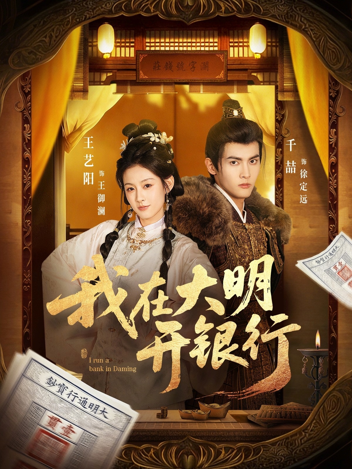 在大明开银行(全集)
