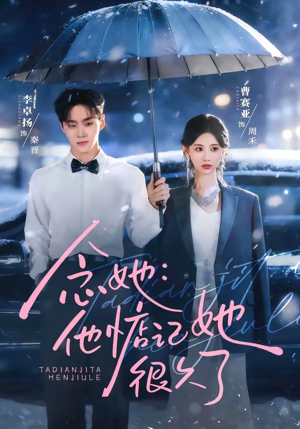 念她，他惦记她很久了(全集)