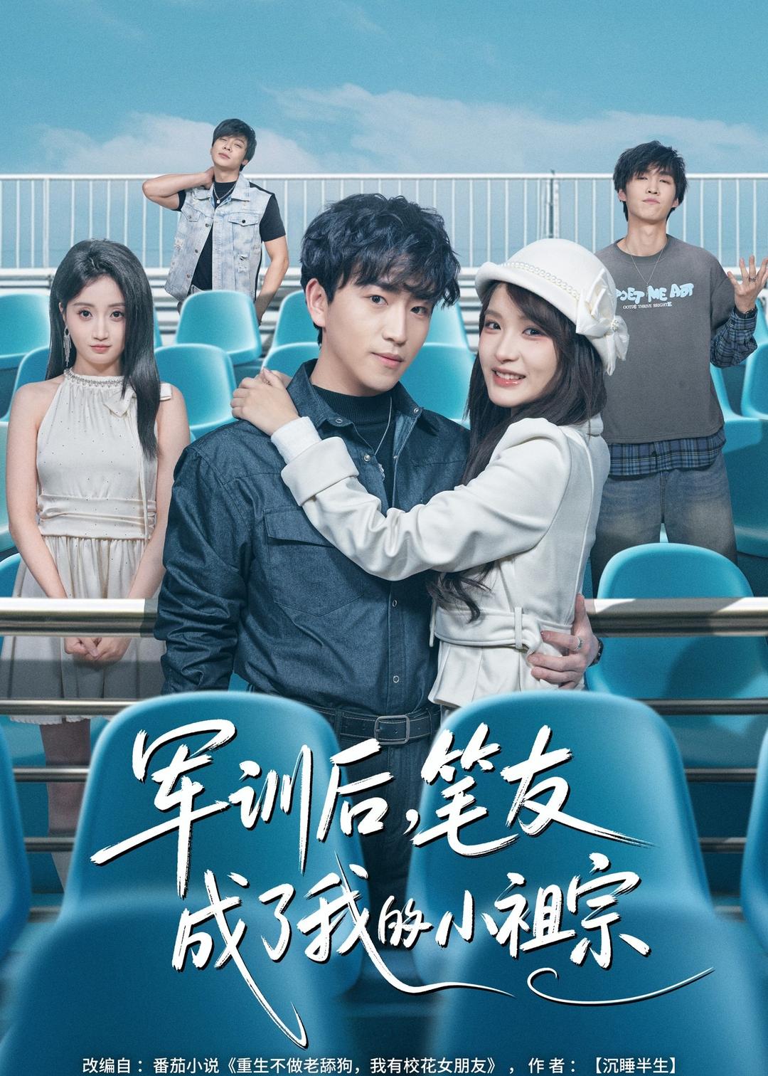 军训后；笔友成了我的小祖宗(全集)