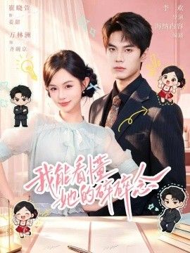 我能看懂她的碎碎念(全集)