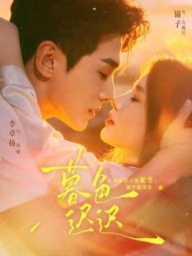 暮色迟迟(全集)