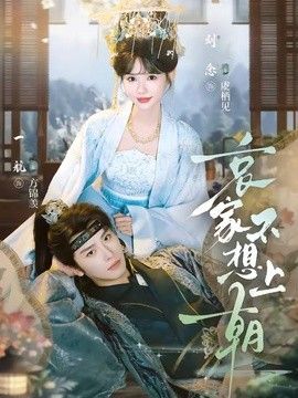 哀家不想上朝(全集)