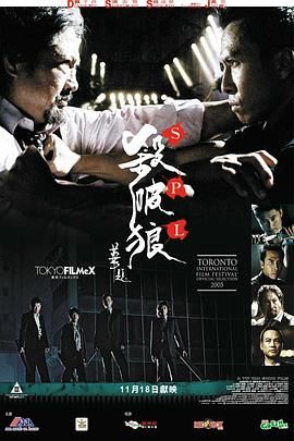 杀破狼 粤语版(全集)