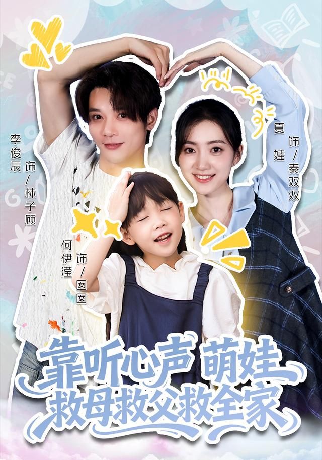 靠听心声萌娃救母救父救全家(全集)