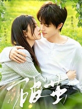 破茧2026(全集)