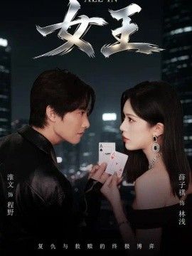 ALLIN女王(全集)