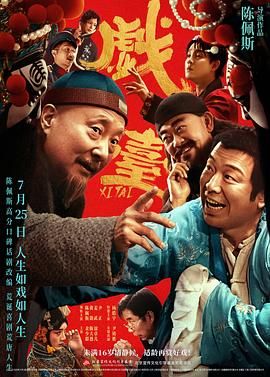 戏台(全集)