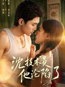 沈技术员他沦陷了（芳华八零：苏念荷的故事）(全集)