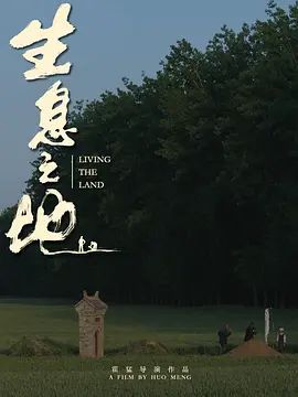 生息之地(全集)