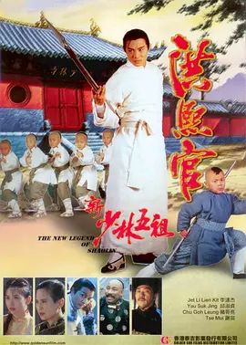 新少林五祖粤语版(全集)