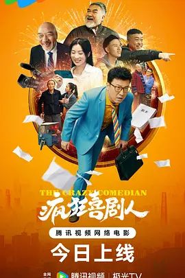 疯狂喜剧人(全集)