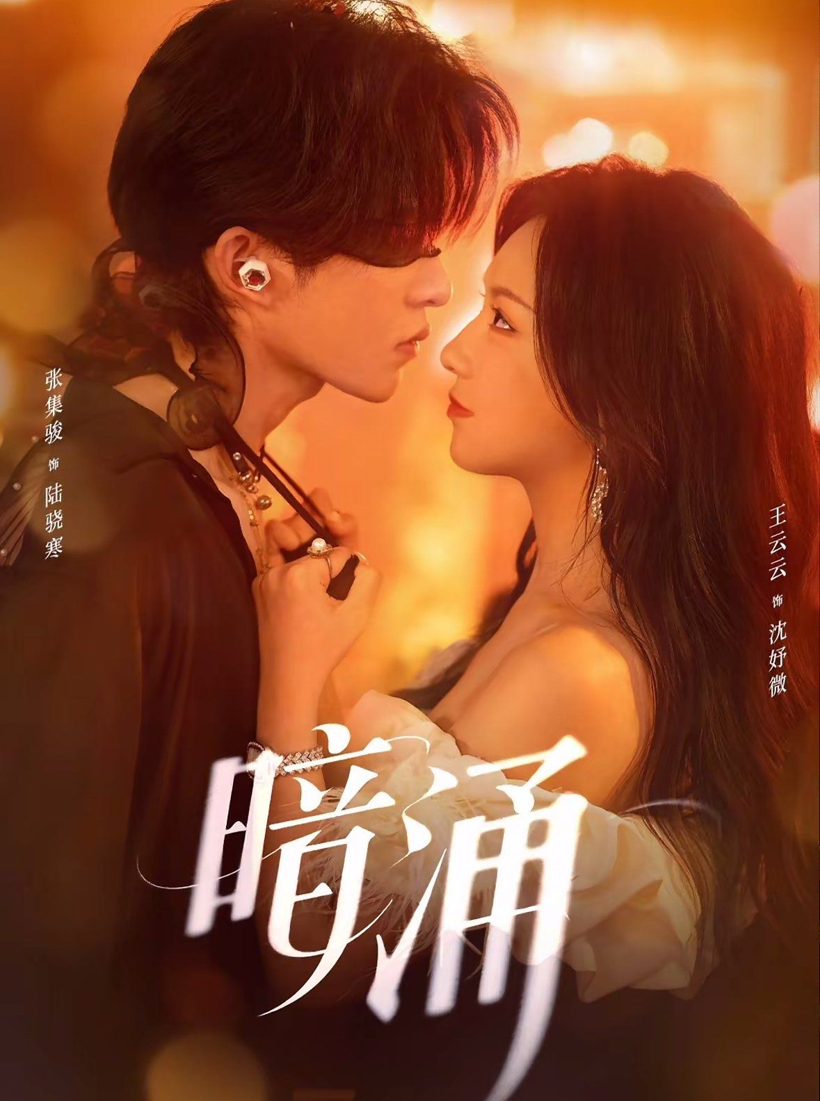 暗涌(全集)