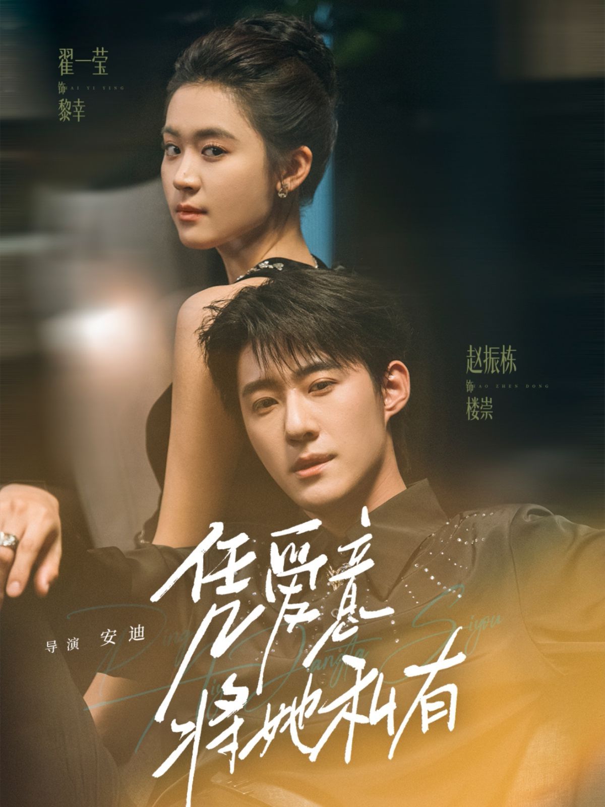 凭爱意将她私有(全集)