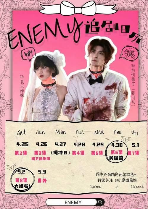ENEMY(全集)