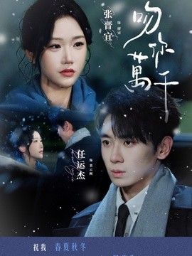 吻你万千(全集)