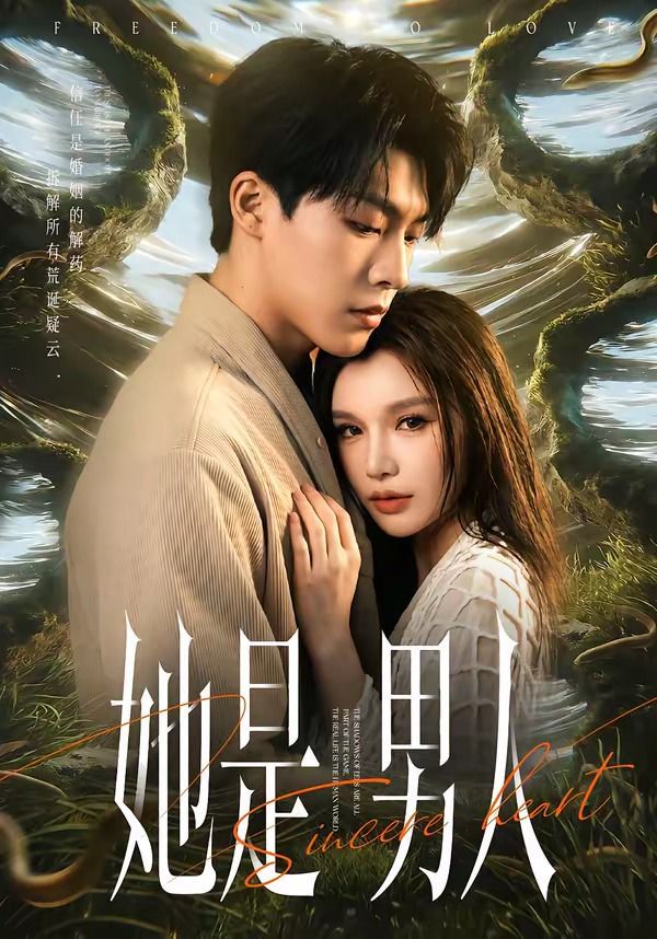 她是男人(全集)