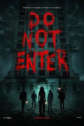 非请勿进(全集)