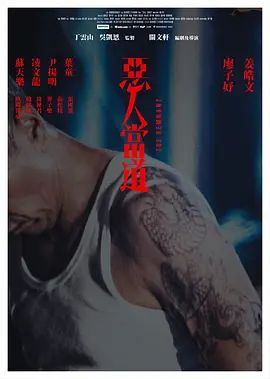 恶人当道 国语版(全集)
