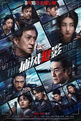 捕风追影(全集)