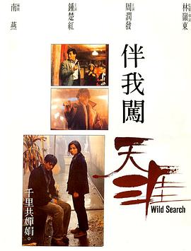 伴我闯天涯(全集)