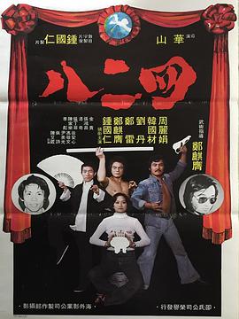 四二八(全集)