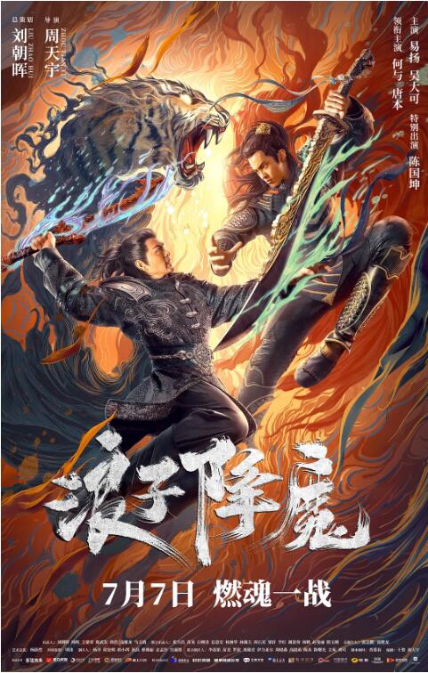 浪子降魔(全集)